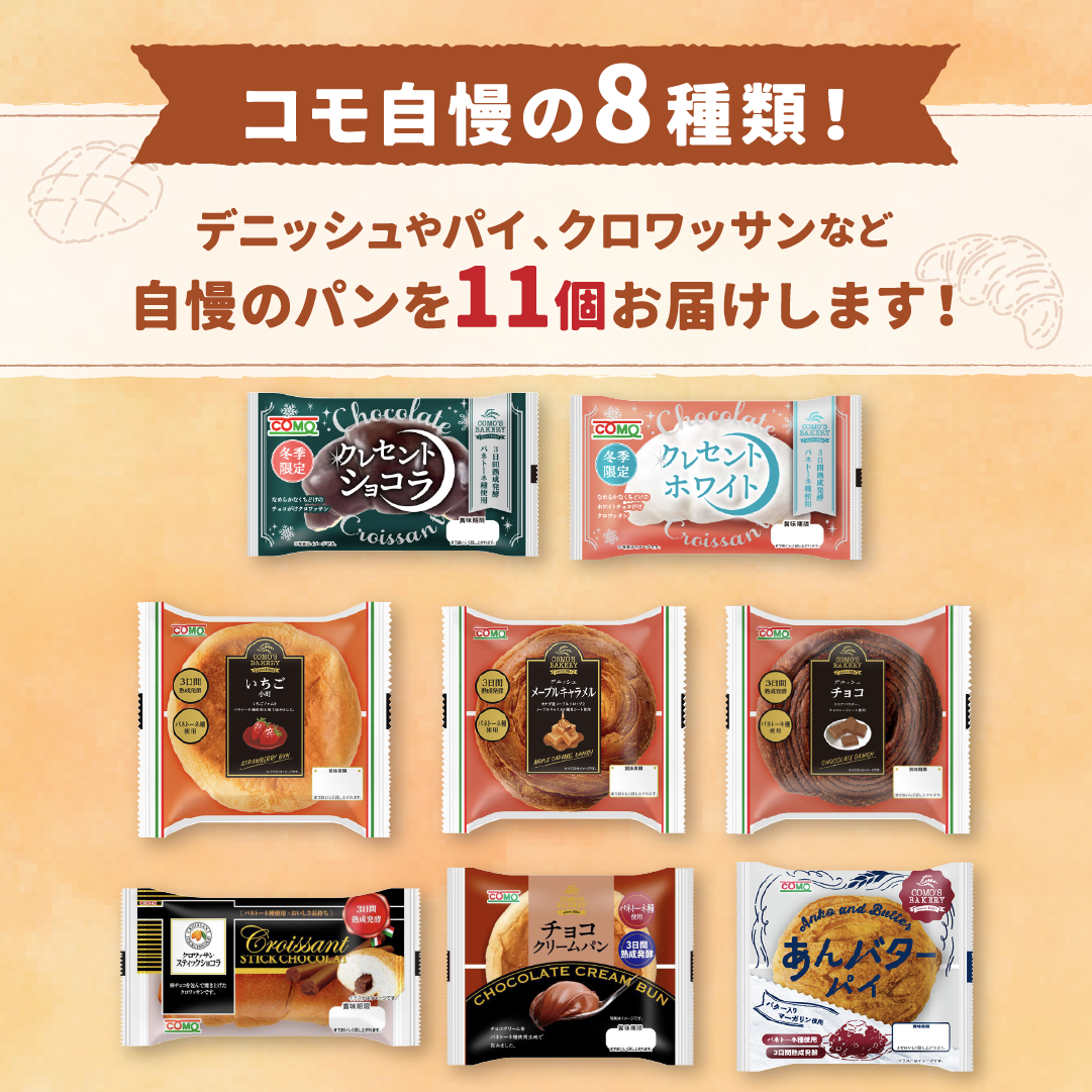 コモのパン公式ストア - セット＆ギフト｜Yahoo!ショッピング