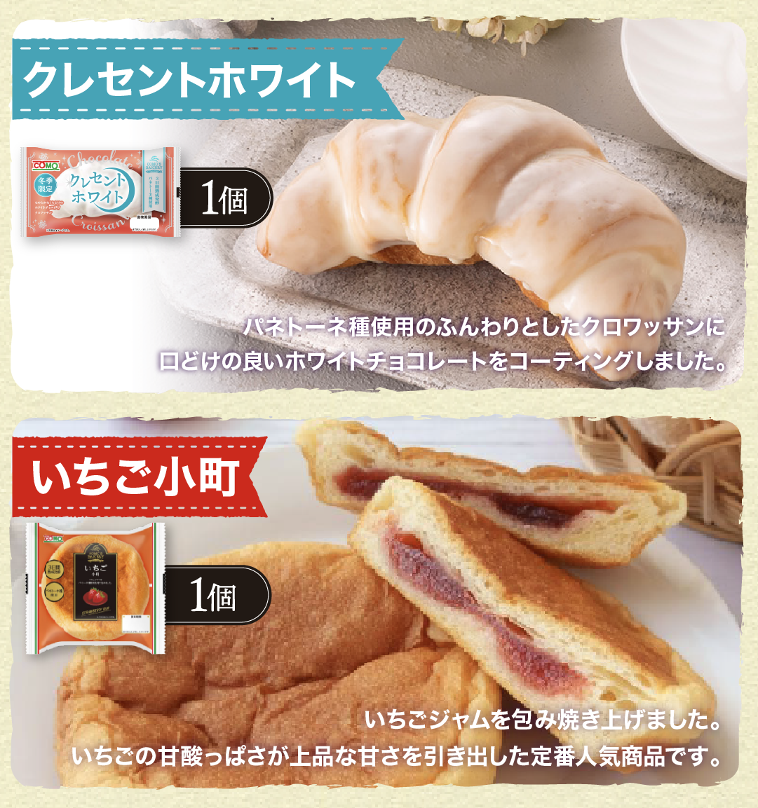 イタリアンカラー化粧箱入りギフト冬 8種類11個入 冬期限定 ロングライフパン コモパン クロワッサン 長期保存パン 非常食 ギフト | COMO | 05