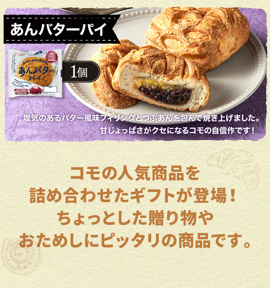 イタリアンカラー化粧箱入りギフト冬 8種類11個入 冬期限定 ロングライフパン コモパン クロワッサン 長期保存パン 非常食 ギフト | COMO | 08