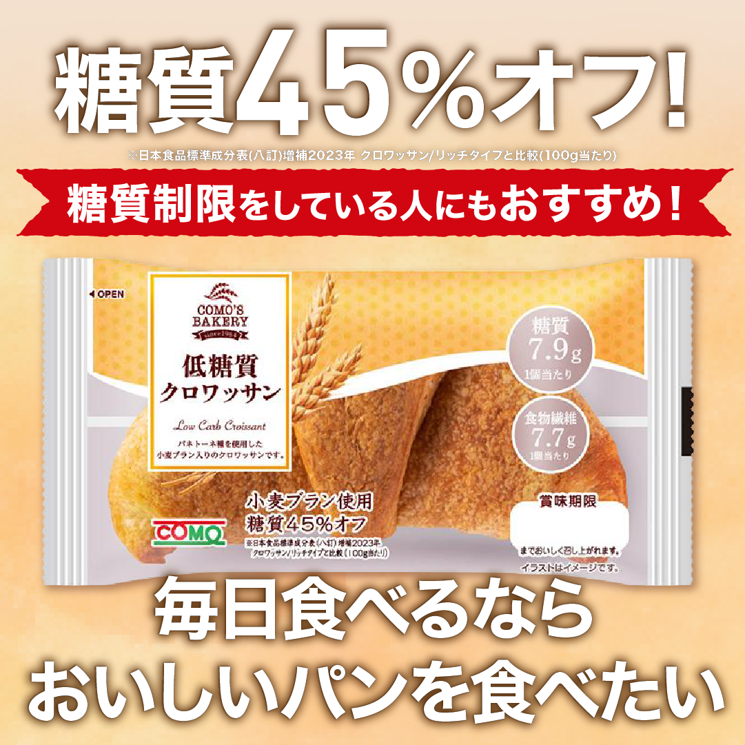 低糖質クロワッサン 16個入 ロングライフパン コモパン 糖質オフ 低糖質 パン 低糖質パン ダイエット クロワッサン 非常食 長期保存パン コモ ぱん ギフト | COMO | 01