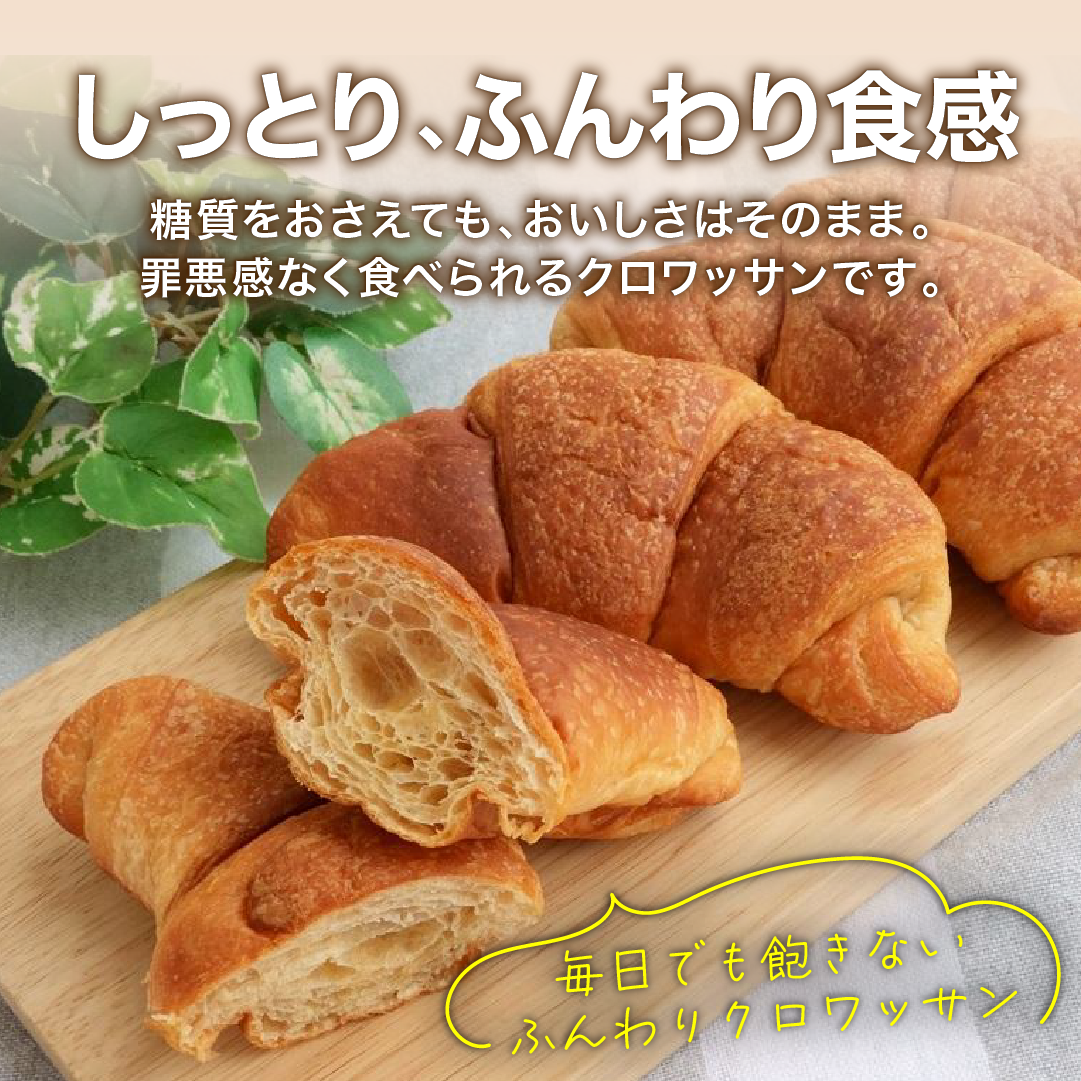 低糖質クロワッサン 16個入 ロングライフパン コモパン 糖質オフ 低糖質 パン 低糖質パン ダイエット クロワッサン 非常食 長期保存パン コモ ぱん ギフト | COMO | 04