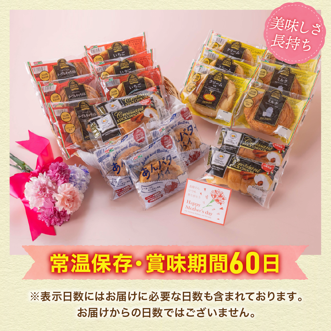 コモパン 母の日セレクション 6種類19個入 母の日 贈り物 ギフト プレゼント ロングライフ パン コモ 長期保存 非常食 詰め合わせ | COMO | 04