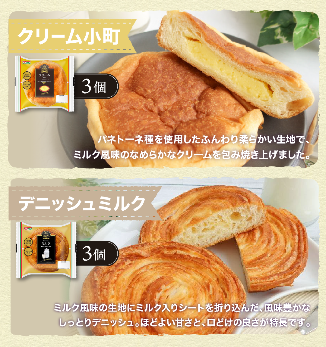 コモパン 母の日セレクション 6種類19個入 母の日 贈り物 ギフト プレゼント ロングライフ パン コモ 長期保存 非常食 詰め合わせ | COMO | 06