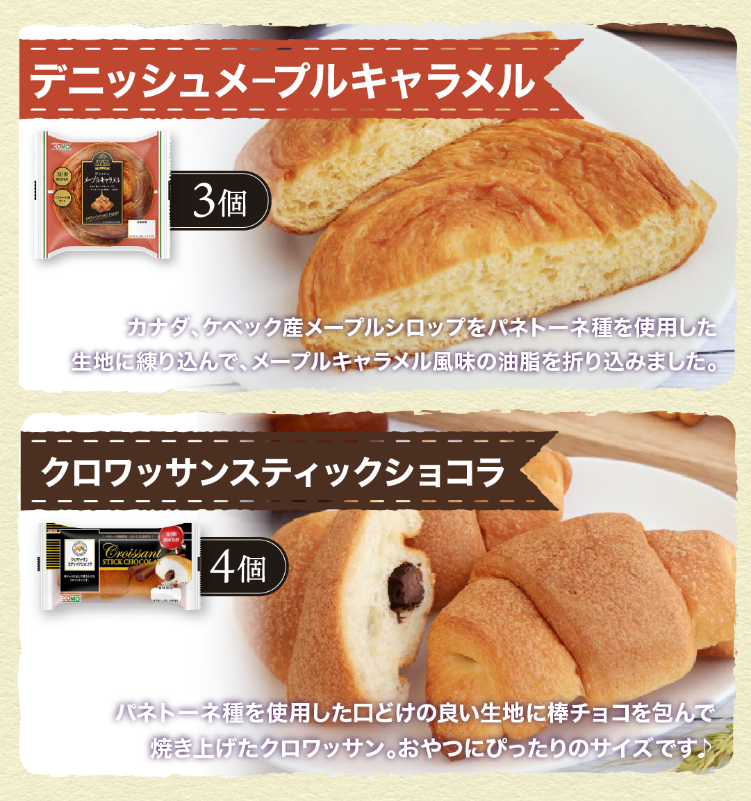コモパン 母の日セレクション 6種類19個入 母の日 贈り物 ギフト プレゼント ロングライフ パン コモ 長期保存 非常食 詰め合わせ | COMO | 07