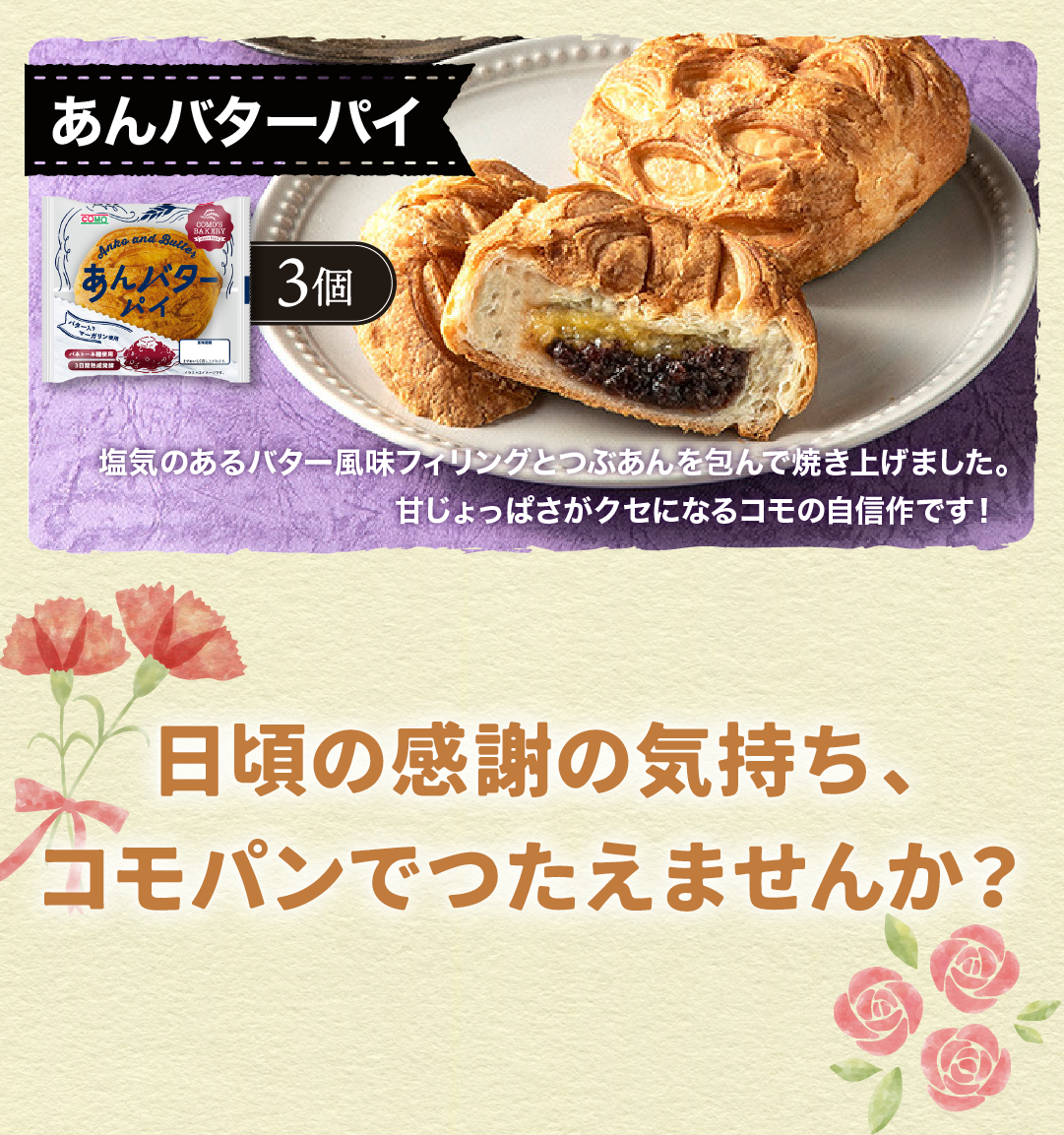 コモパン 母の日セレクション 6種類19個入 母の日 贈り物 ギフト プレゼント ロングライフ パン コモ 長期保存 非常食 詰め合わせ | COMO | 08