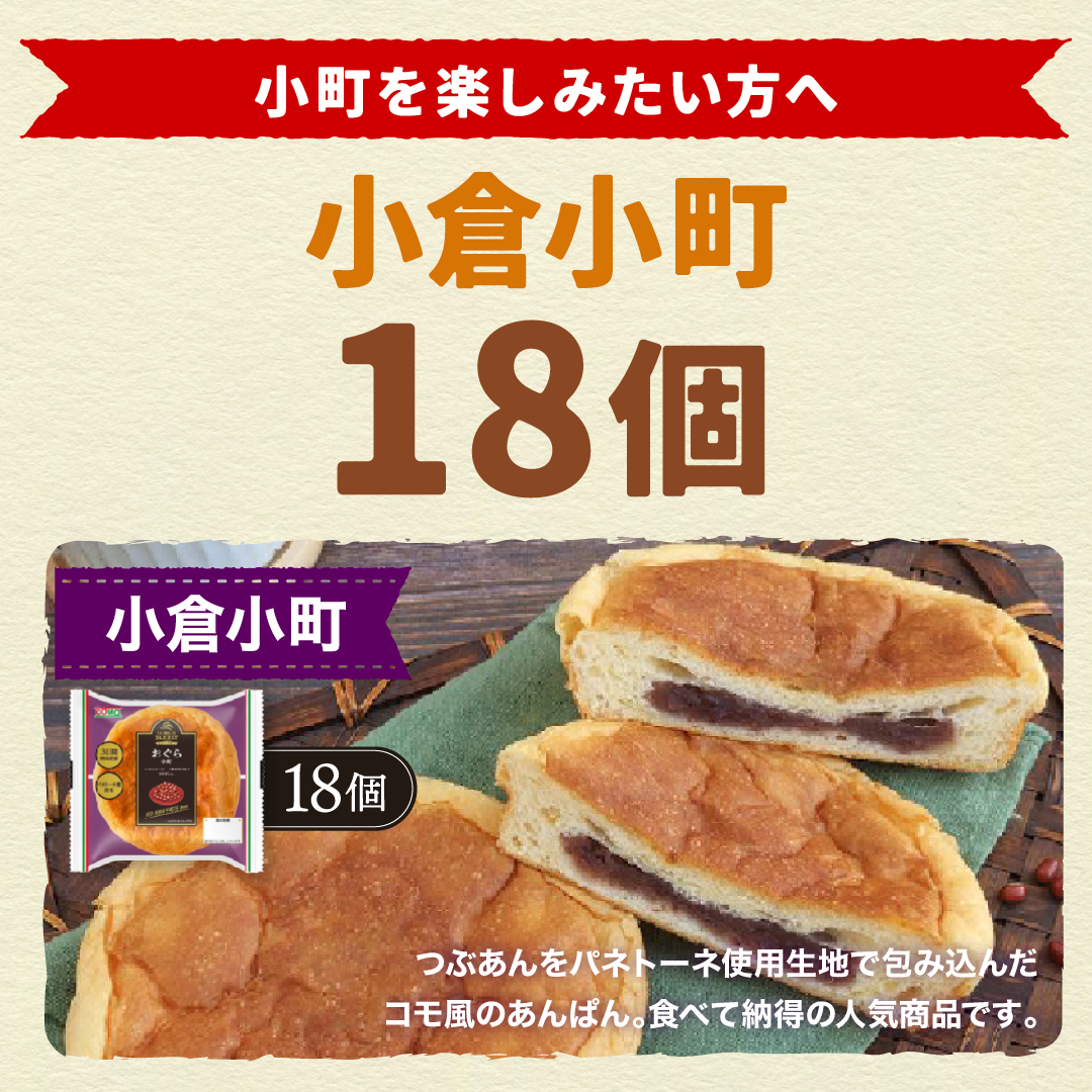 小倉小町 18個入 ロングライフパン コモパン 長期保存パン あんぱん 非常食 常温 保存 コモ ぱん ギフト お中元 関連画像4