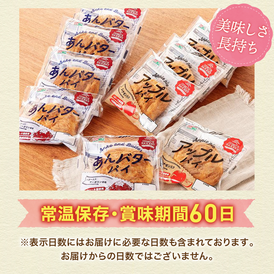 2種のパイ食べくらべセット 2種10個入 コモパン ロングライフパン 長期保存パン 非常食 ぱん ギフト |  | 03
