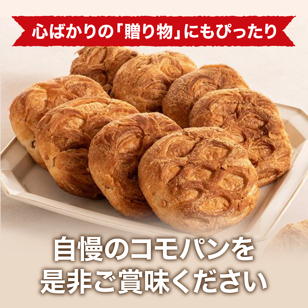 2種のパイ食べくらべセット 2種10個入 コモパン ロングライフパン 長期保存パン 非常食 ぱん ギフト |  | 05