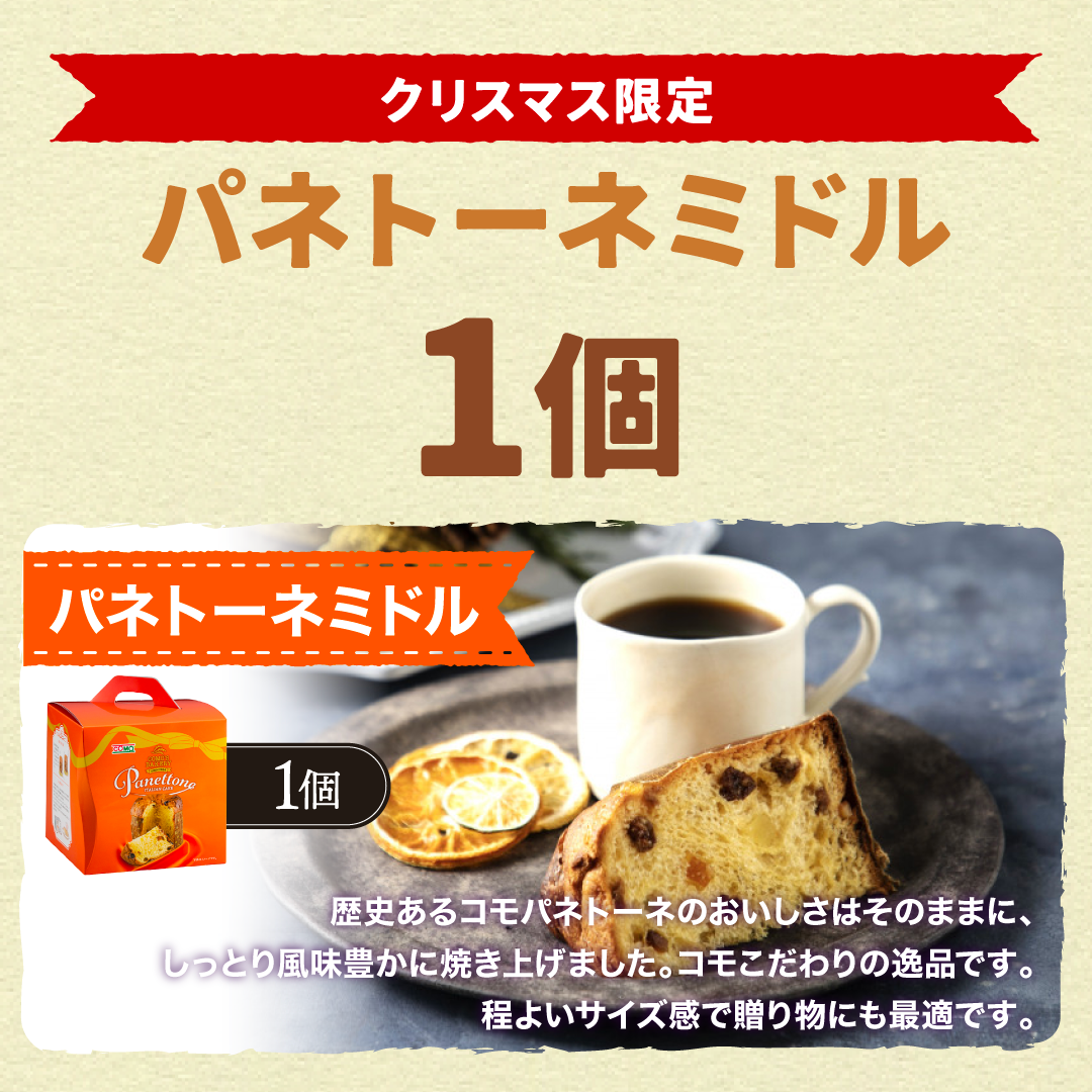 パネトーネミドル 1個 期間限定 ロングライフパン コモパン 長期保存パン 非常食 常温 保存 クリスマス コモ ぱん ギフト | COMO | 04