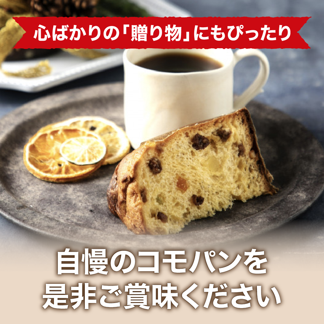 パネトーネミドル 1個 期間限定 ロングライフパン コモパン 長期保存パン 非常食 常温 保存 クリスマス コモ ぱん ギフト | COMO | 05