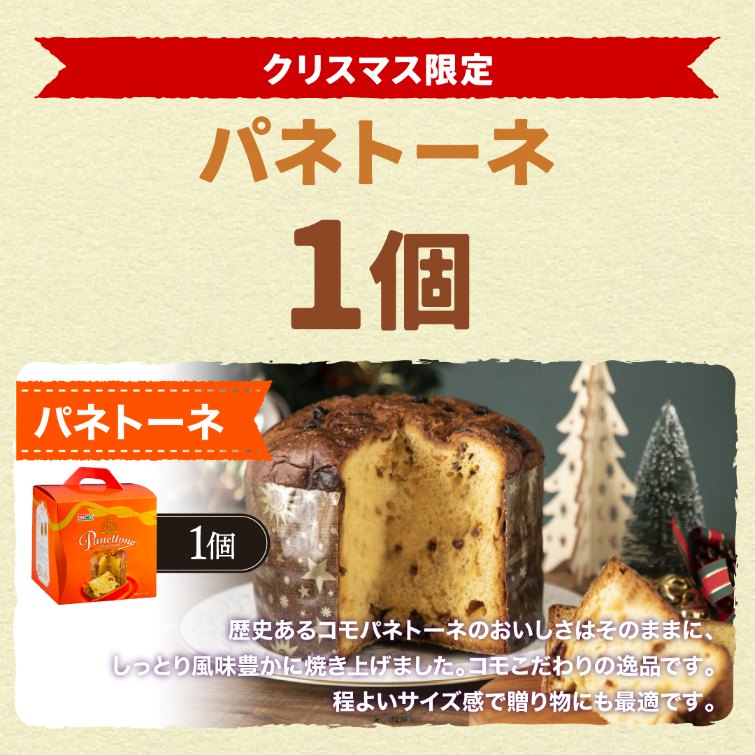 パネトーネ 1個 期間限定 ロングライフパン コモパン 長期保存パン 非常食 常温 保存 クリスマス コモ ぱん ギフト | COMO | 04