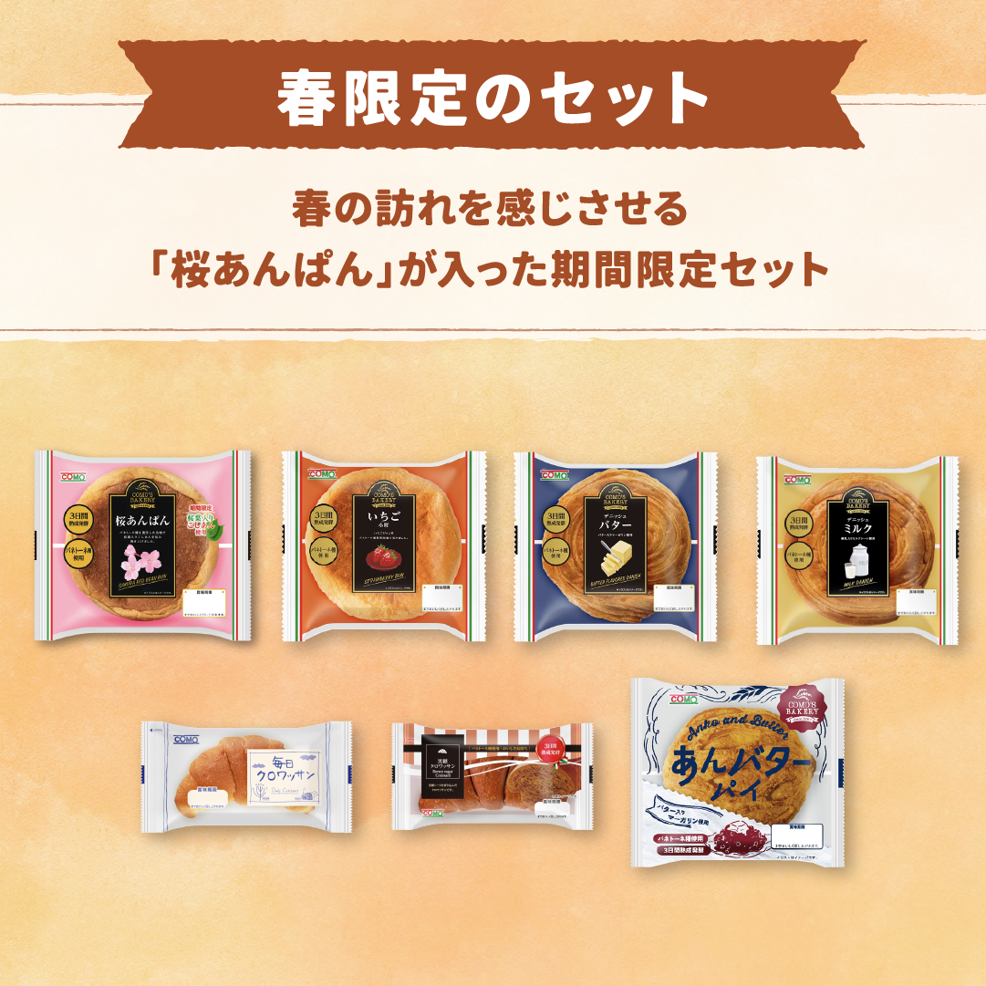 コモパン春らんまんギフト 7種類18個入 ロングライフパン コモパン 長期保存パン クロワッサン パン 詰め合わせ 非常食 ギフト | COMO | 01