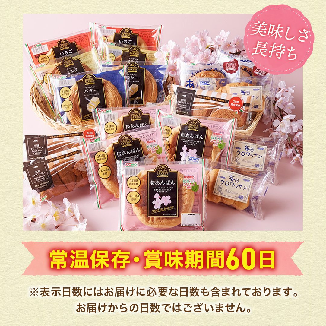 コモパン春らんまんギフト 7種類18個入 ロングライフパン コモパン 長期保存パン クロワッサン パン 詰め合わせ 非常食 ギフト | COMO | 03