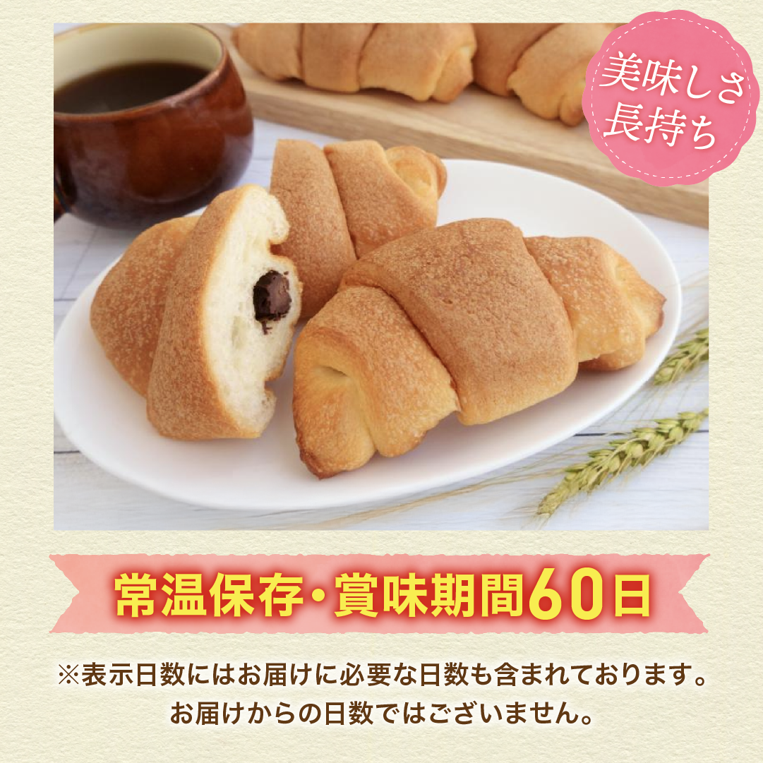 クロワッサンスティックショコラ 16個入 コモパン ロングライフパン 長期保存パン クロワッサン 常温 保存 非常食 ぱん ギフト |  | 03