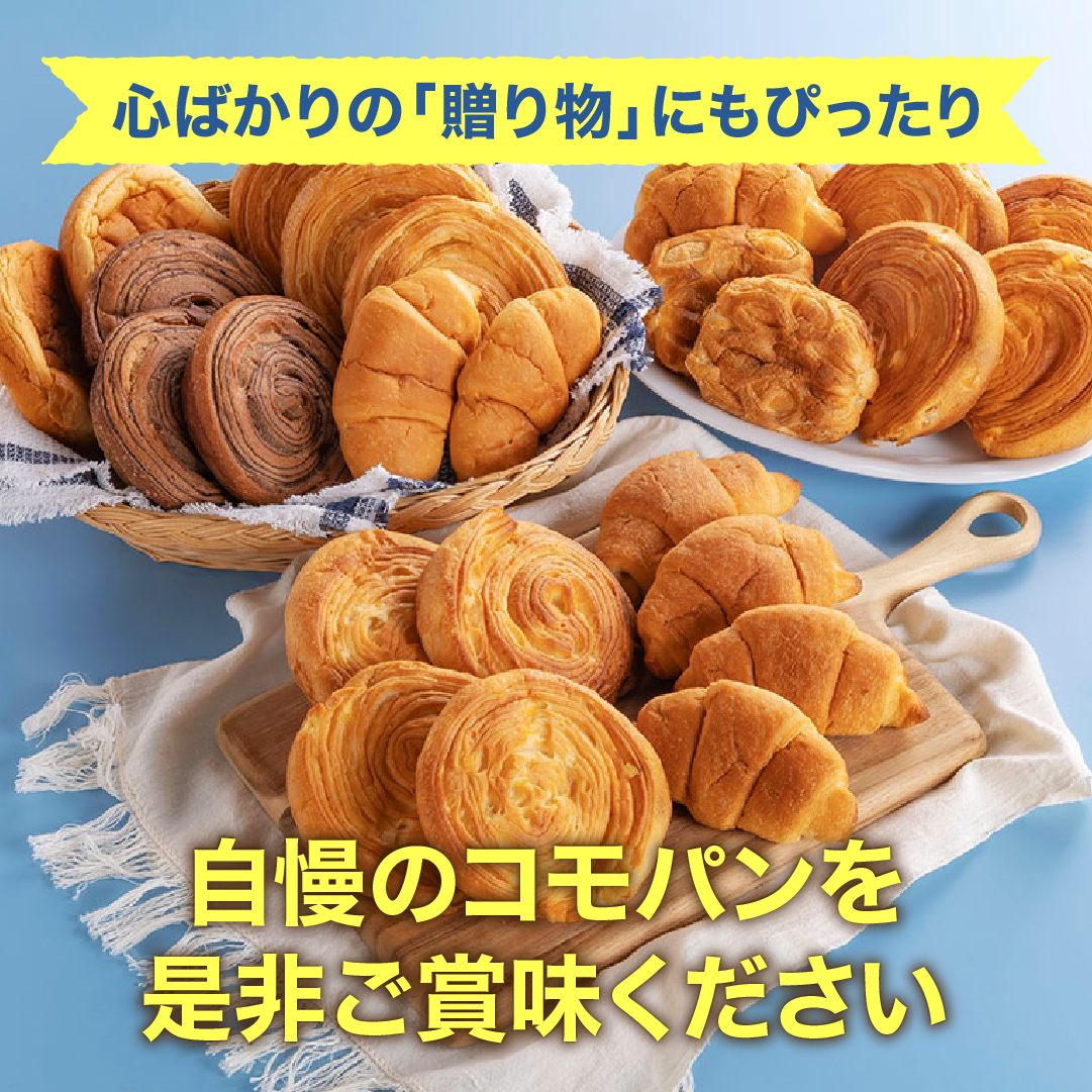 夏期限定 コモパン 夏ギフト 8種類26個入 お中元 御中元 パン ギフト ロングライフパン 贈り物 ギフト プレゼント 長期保存 コモパン | COMO | 08