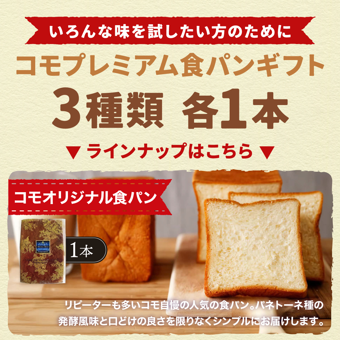 コモプレミアム食パンギフト 予約限定 ロングライフパン コモパン 食パン 長期保存パン 非常食 常温 保存 コモ ぱん ギフト |  | 04