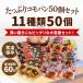 たっぷりコモパン50個セット 11種類50個入 ロングライフパン コモパン 長期保存パン クロワッサン パン 詰め合わせ 非常食 ギフト お中元 関連画像4
