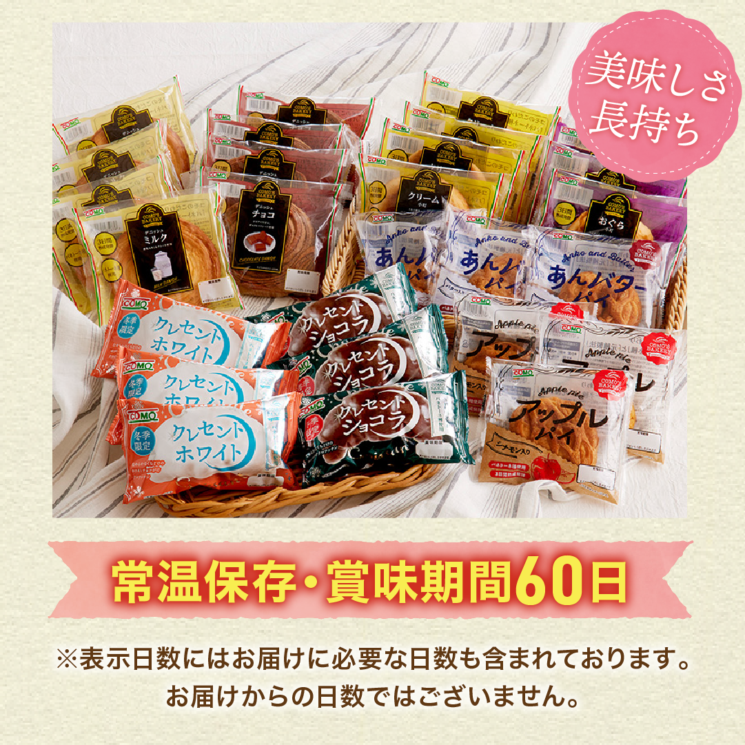 コモよくばりギフト 8種類28個入 冬期限定 ロングライフパン コモパン クロワッサン 長期保存パン 非常食 コモ ぱん ギフト | COMO | 03