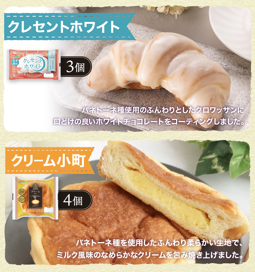 コモよくばりギフト 8種類28個入 冬期限定 ロングライフパン コモパン クロワッサン 長期保存パン 非常食 コモ ぱん ギフト | COMO | 05
