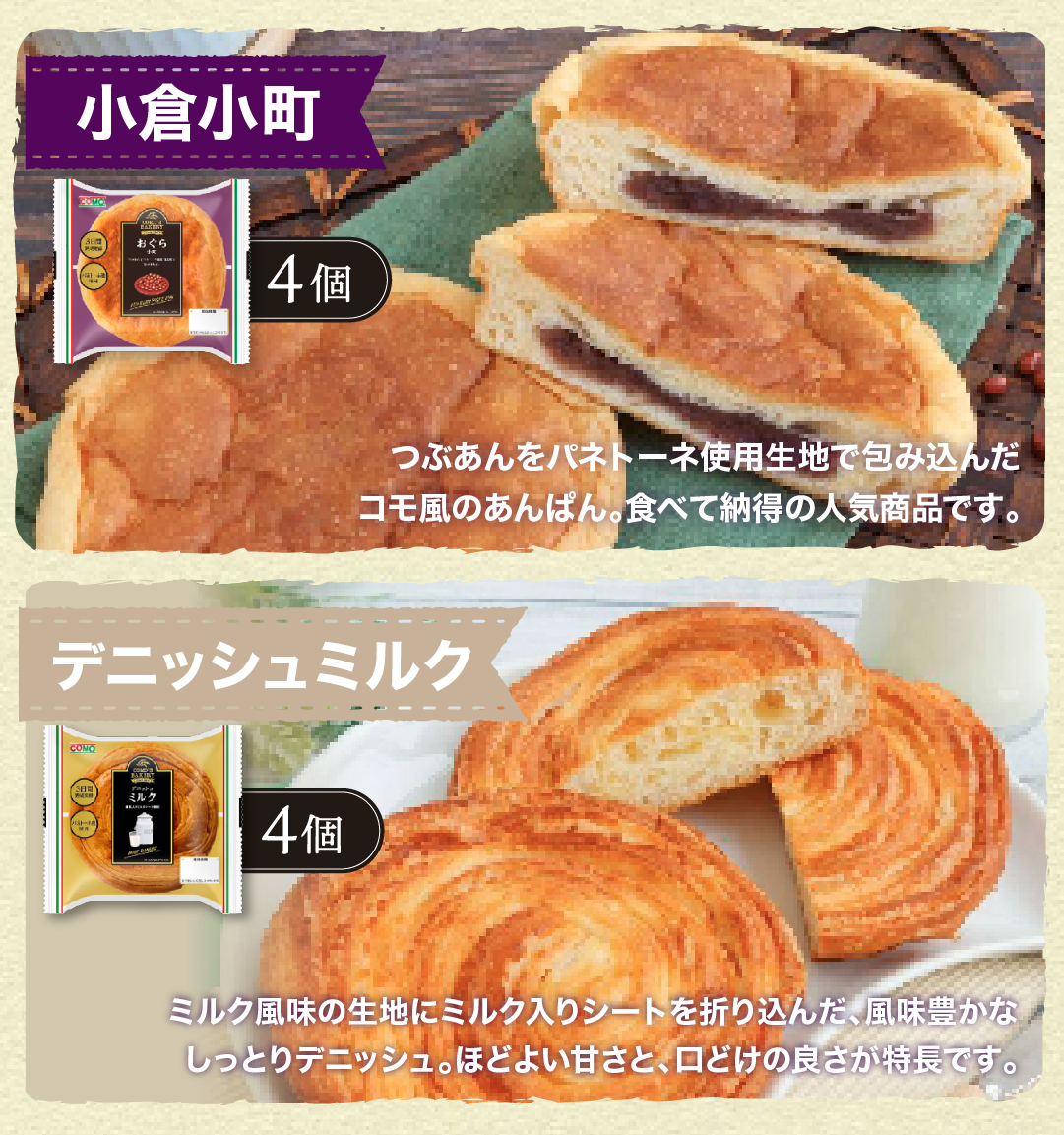 コモよくばりギフト 8種類28個入 冬期限定 ロングライフパン コモパン クロワッサン 長期保存パン 非常食 コモ ぱん ギフト | COMO | 06