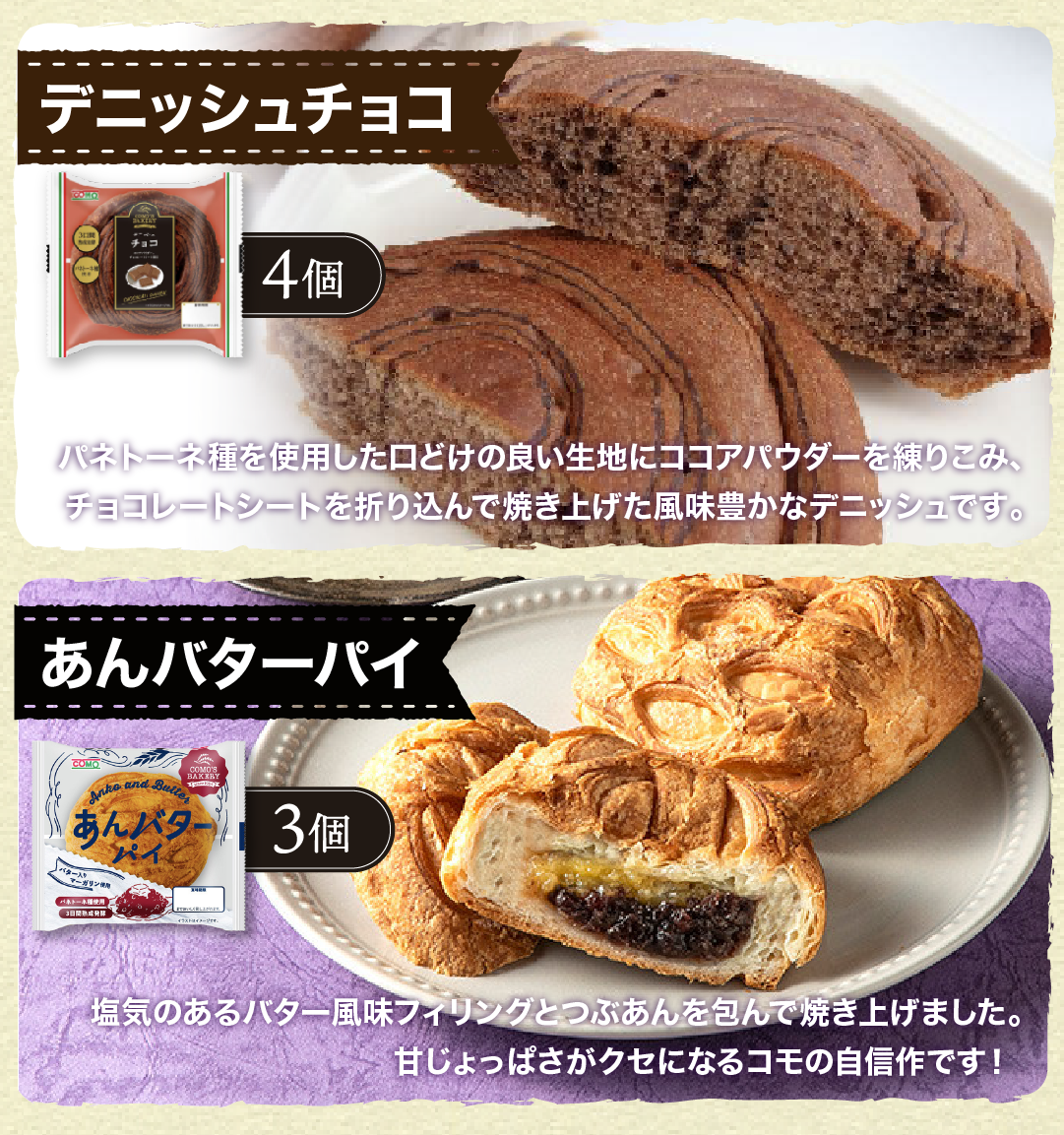 コモよくばりギフト 8種類28個入 冬期限定 ロングライフパン コモパン クロワッサン 長期保存パン 非常食 コモ ぱん ギフト | COMO | 07