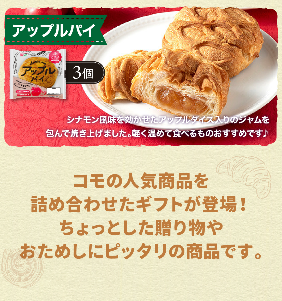 コモよくばりギフト 8種類28個入 冬期限定 ロングライフパン コモパン クロワッサン 長期保存パン 非常食 コモ ぱん ギフト | COMO | 08