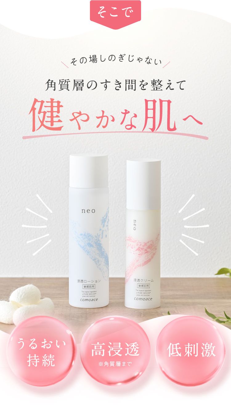 comoace（コモエース） neo 浸透クリーム｜敏感肌用クリーム｜60g 低