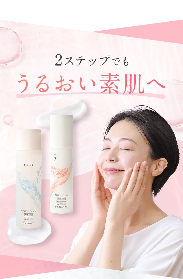 comoace（コモエース） neo 浸透クリーム｜敏感肌用クリーム｜60g 低