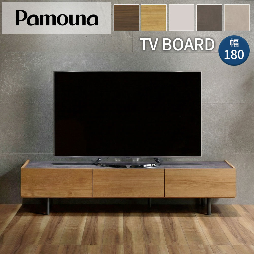 パモウナ 開梱設置付 Pamouna ローボード WV-150 幅150 正規品 TV