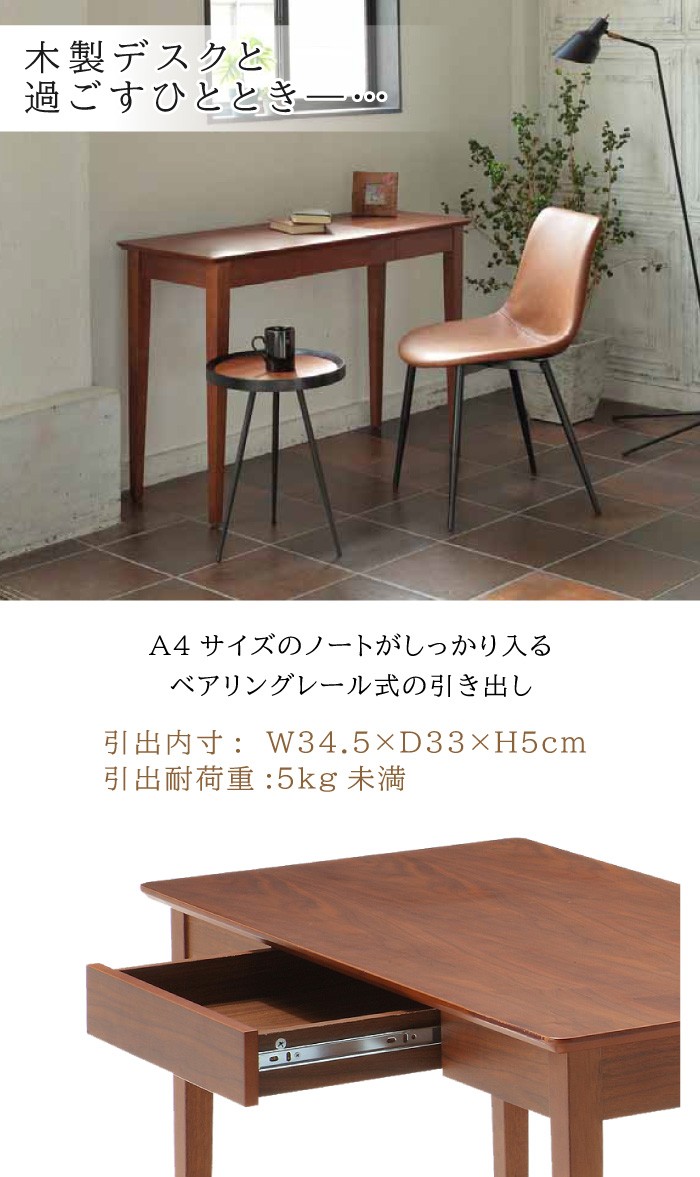 ウッドデスク ED-2880 ウォールナット 木製 リビング学習