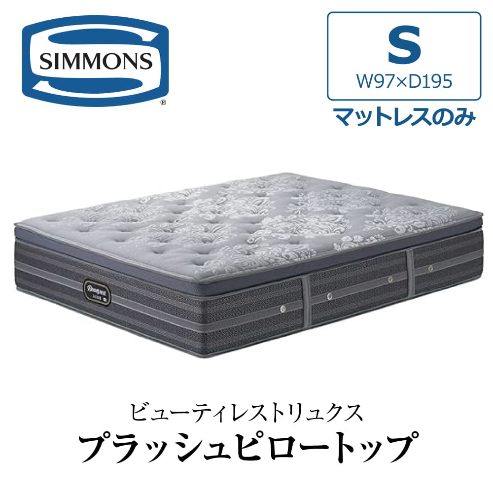 SIMMONS（シモンズ） 開梱設置付き ダブルクッションセット シングル S