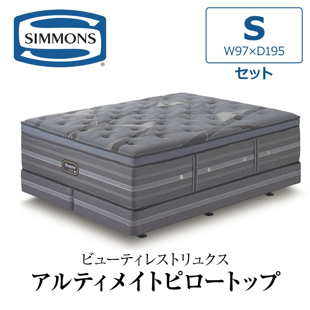 SIMMONS（シモンズ） 開梱設置付き ダブルクッションセット シングル S