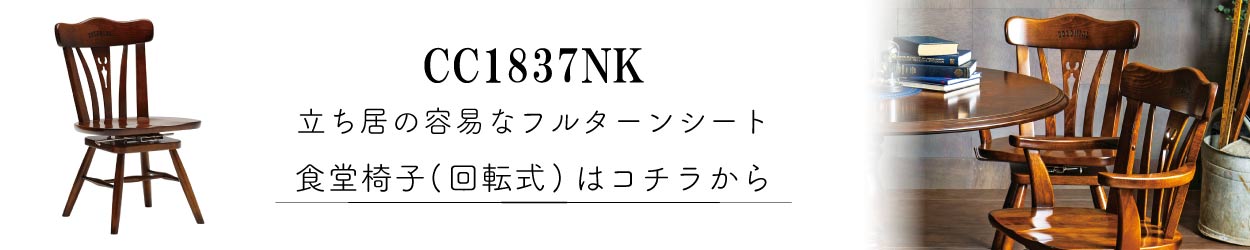 カリモク家具 CC1805 CC1805NK 食堂椅子 肘なし ブナ 木製 天然木 国産