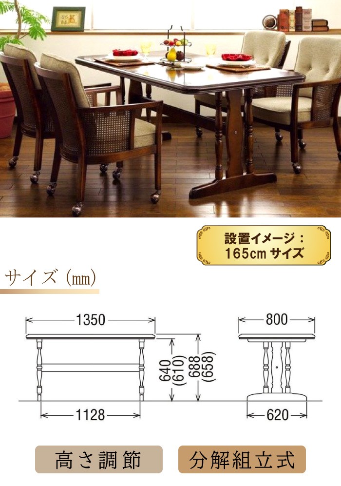 カリモク家具 食堂 テーブル コロニアル DC4700JK 幅1350 karimoku