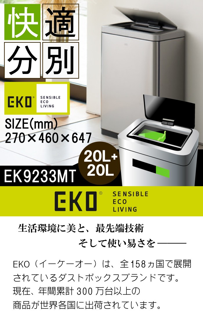 ◇セール特価品◇ EKO ゴミ箱 EK9233MT 20L 20L ブラヴィア