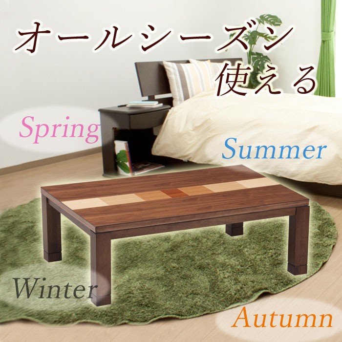 こたつ テーブル ラインズ 幅105 家具調 コタツ 本体 ヒーター付き