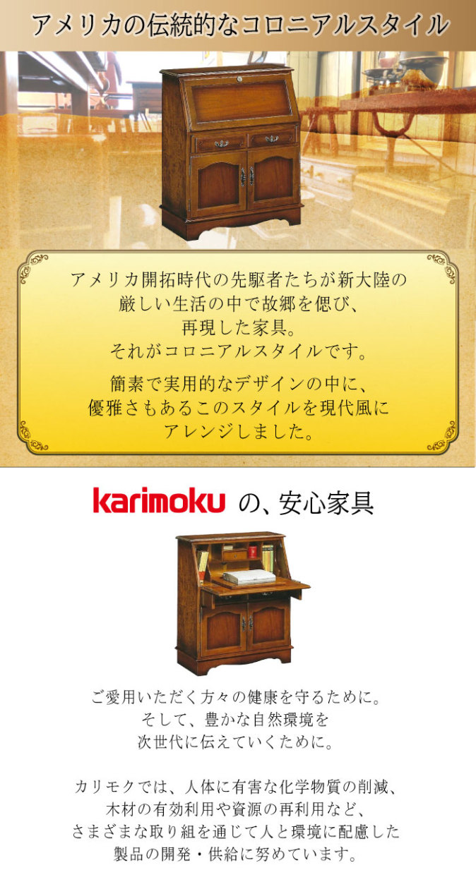カリモク家具 ライティングビューロー QC3011NK コロニアル karimoku 