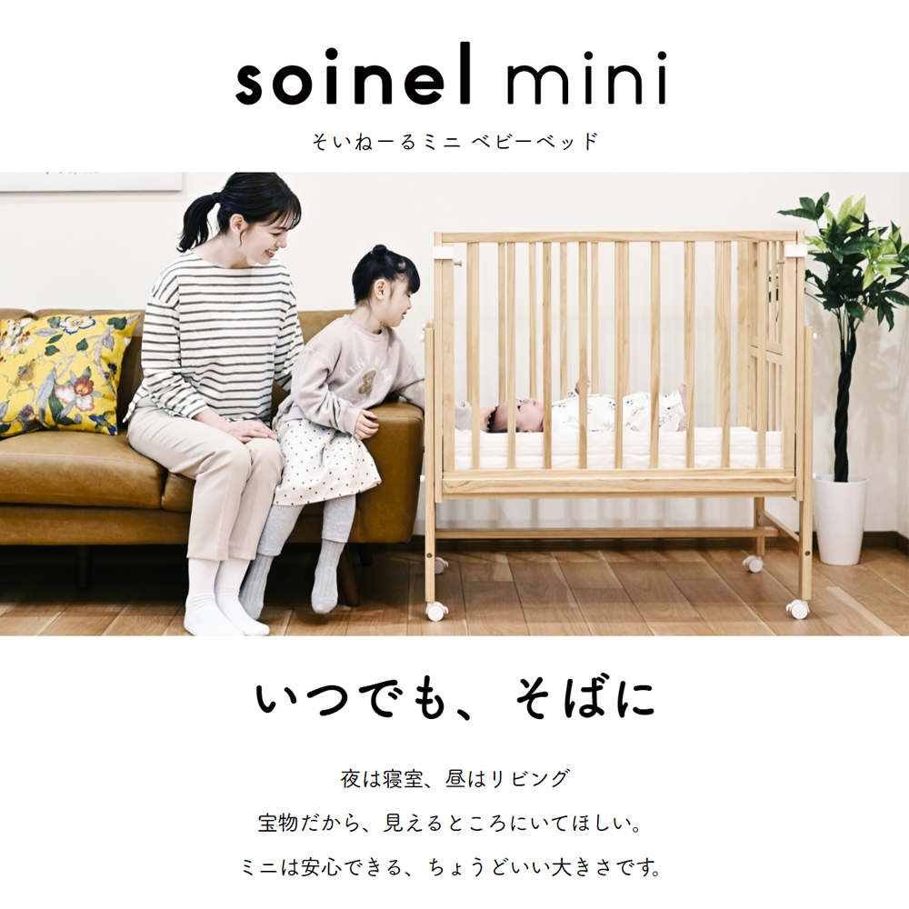 ベビーベッド そいねーる ラージ 大和屋 専用マットレス付き soinel