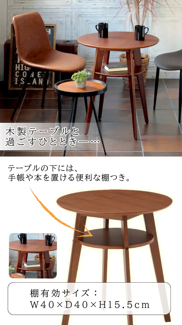 カフェテーブル 幅60 SST-990 木製 丸テーブル 円テーブル スリム 