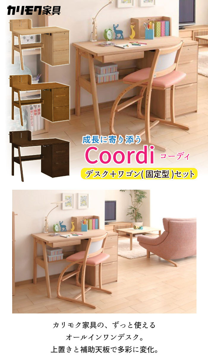 カリモク家具 デスク Coordi SU3670 幅110cm MK MH ME 正規品 コーディ