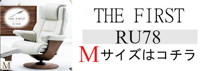 The First（カリモク家具） 【開梱設置付】カリモク家具 RU7802 RU7852