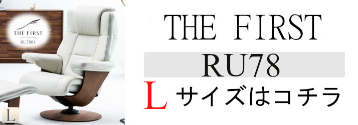 The First(カリモク家具) 【開梱設置付】カリモク家具 RU7800 The First(カリモク家具) 【開梱設置付】カリモク家具 RU7800