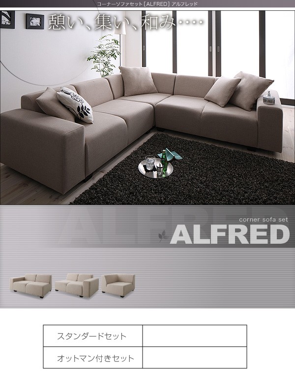 ソファ　ソファセット　リビングソファ　フロアソファ　L字ソファ　オットマン付き コーナーソファー リビングソファー ソファ 人気 家具 格安 安い L字