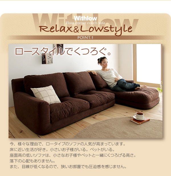 ローソファー コーナーソファー カウチソファー ソファ 人気