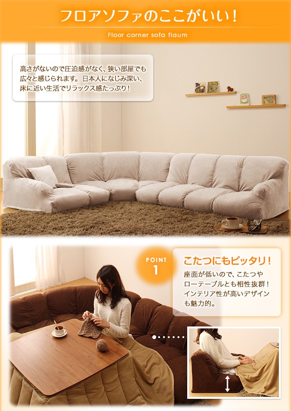 コーナーソファー ローソファー リビングソファー L字 人気 おすすめ