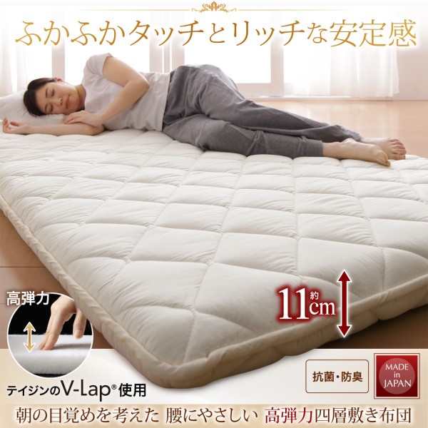 テイジン V-Lap使用 日本製 朝の目覚めを考えた 腰にやさしい 高弾力四層敷き布団 シングル