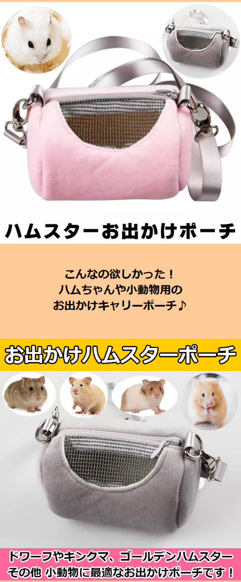 小動物用キャリーバッグ 肩掛け 携帯バッグ お出かけ ペット用品