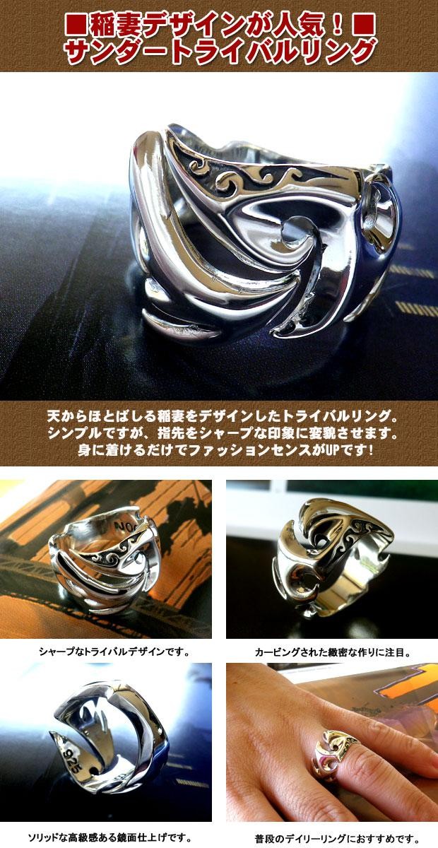 サンダートライバル リング シルバー925 指輪 silver ring