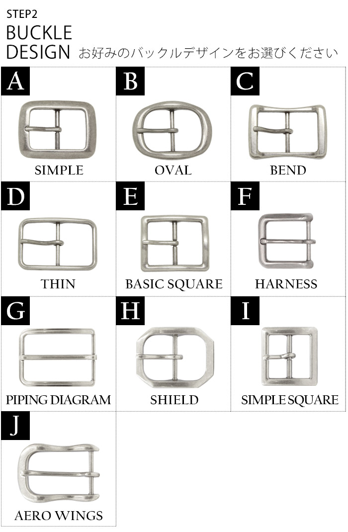 バックルデザイン選択