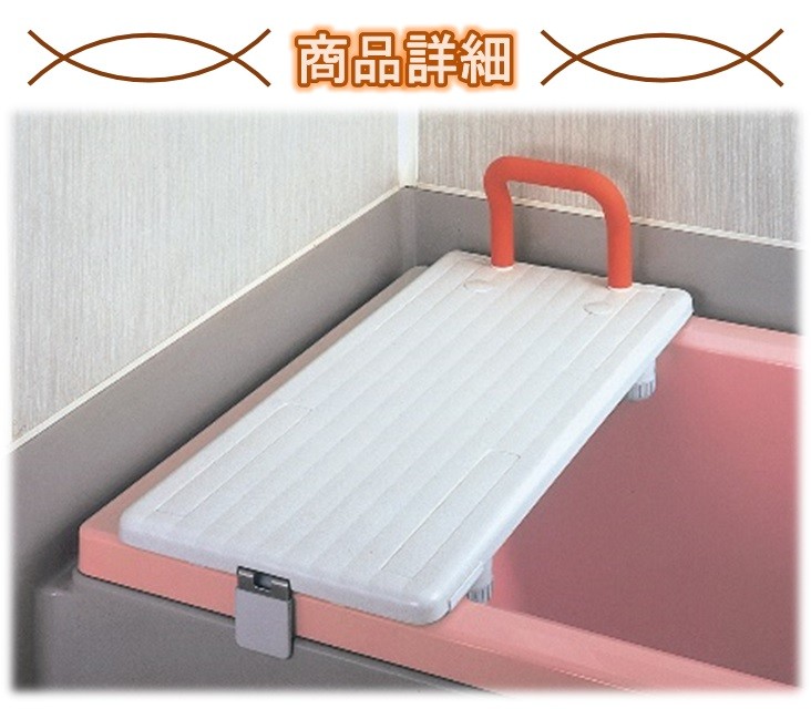 バスボード 移乗台 入浴用品 サポート台 介助 介護 お風呂 転倒防止